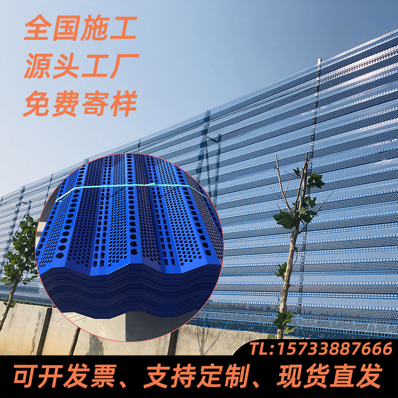Windproof and dust suppression net coal yard metal windproof wall port material yard metal windproof plate dust suppression tunnel plate manufacturer