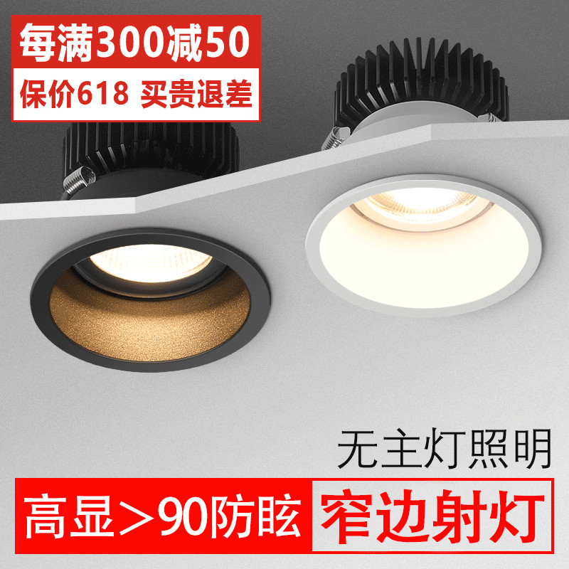 Anti-glare LED spotlight recessed home living room ceiling cob narrow rim smallpox wash wall light No main lamp Lighting