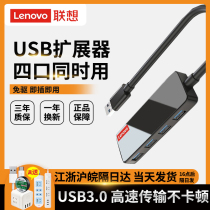 Lenovo USB expander USB plug multi-mouth extension wire u pan transfer multi-port transfer 3 0 Collector Expansion Dock