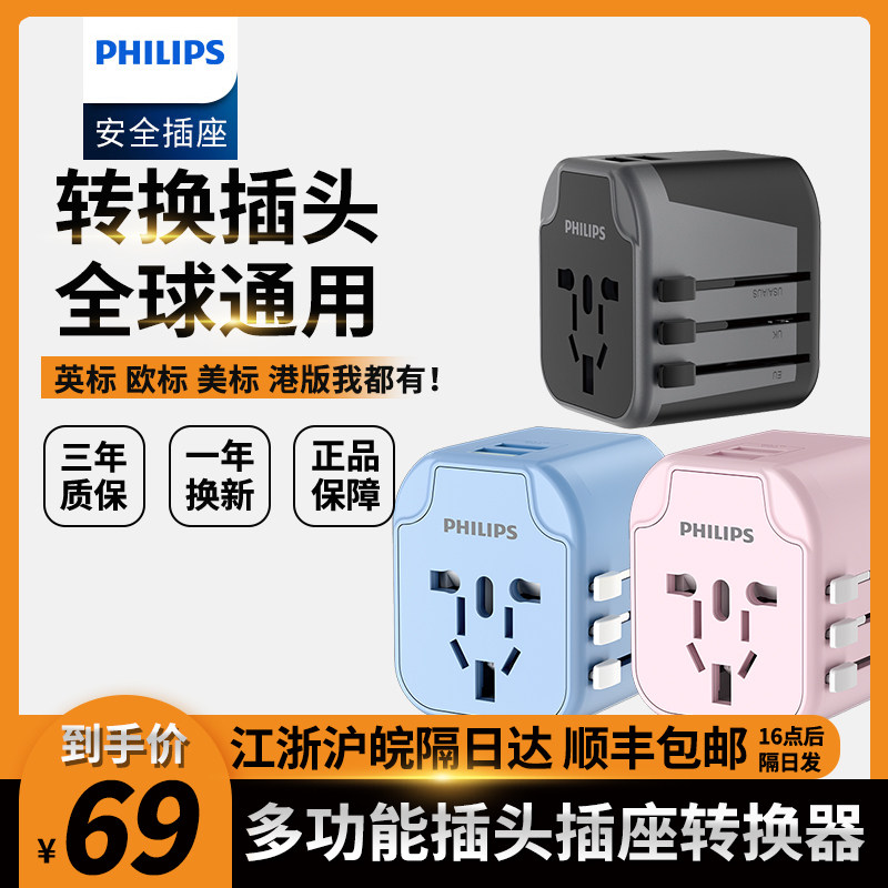 Philips conversion plug global universal travel abroad British standard German standard European standard Hong Kong version universal socket converter