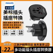 Philips Beauty Mark Socket Canada American Conversion Plug Converter Beauty transfer to Chinese American transit beauty