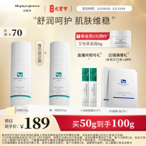 Hui-vegetation soothing milk vulnerable myola moisturizing skin milk to protect skin barrier cream stabilized skin