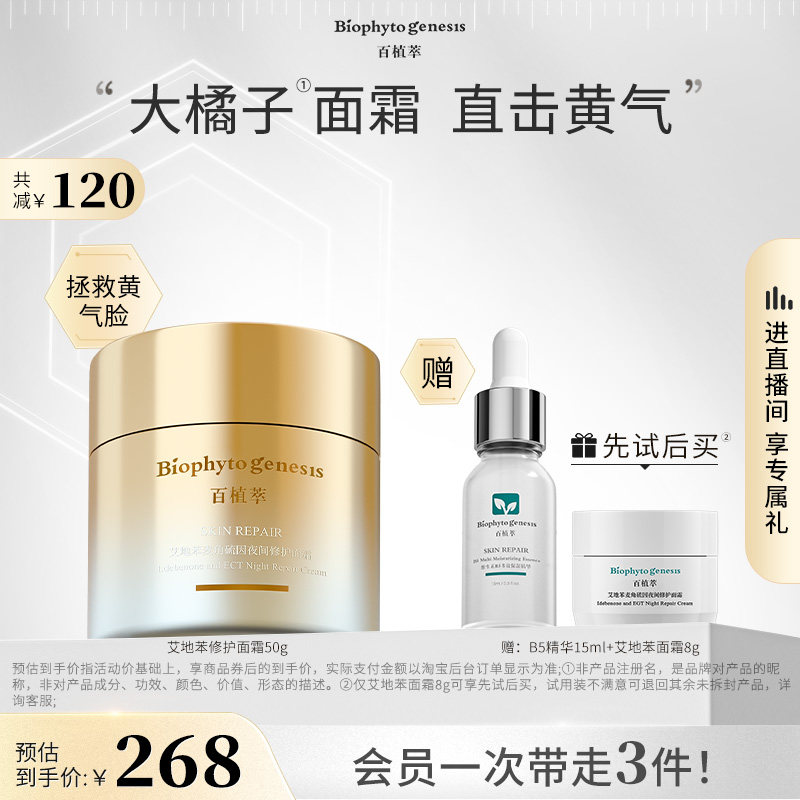 Hundred Plant Extract Big Orange Cream Ideben Ergothioneine Moisturizing Cream Gently caresses and rejuvenates the skin