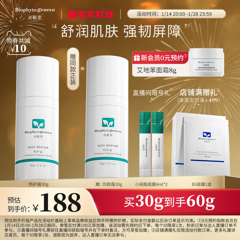 Hundred Plant Extract Moisturizing Special Cream Fragile Muscle Ceramide Moisturizing Moisturizing Cream Maintains Skin