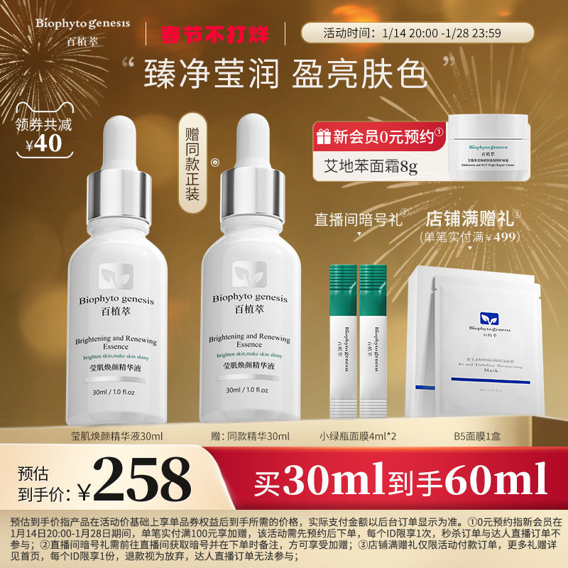 Hundred Plant Extract Brightening Skin Essence Brighten Niacinamide Glow Bottle Water Light Muscle Moisturizing Moisturizing Skin