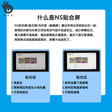 switch主机贴膜 switch液晶屏 lcd显示屏 switch液晶屏幕总成 switch屏幕魔改维修 Nintendo