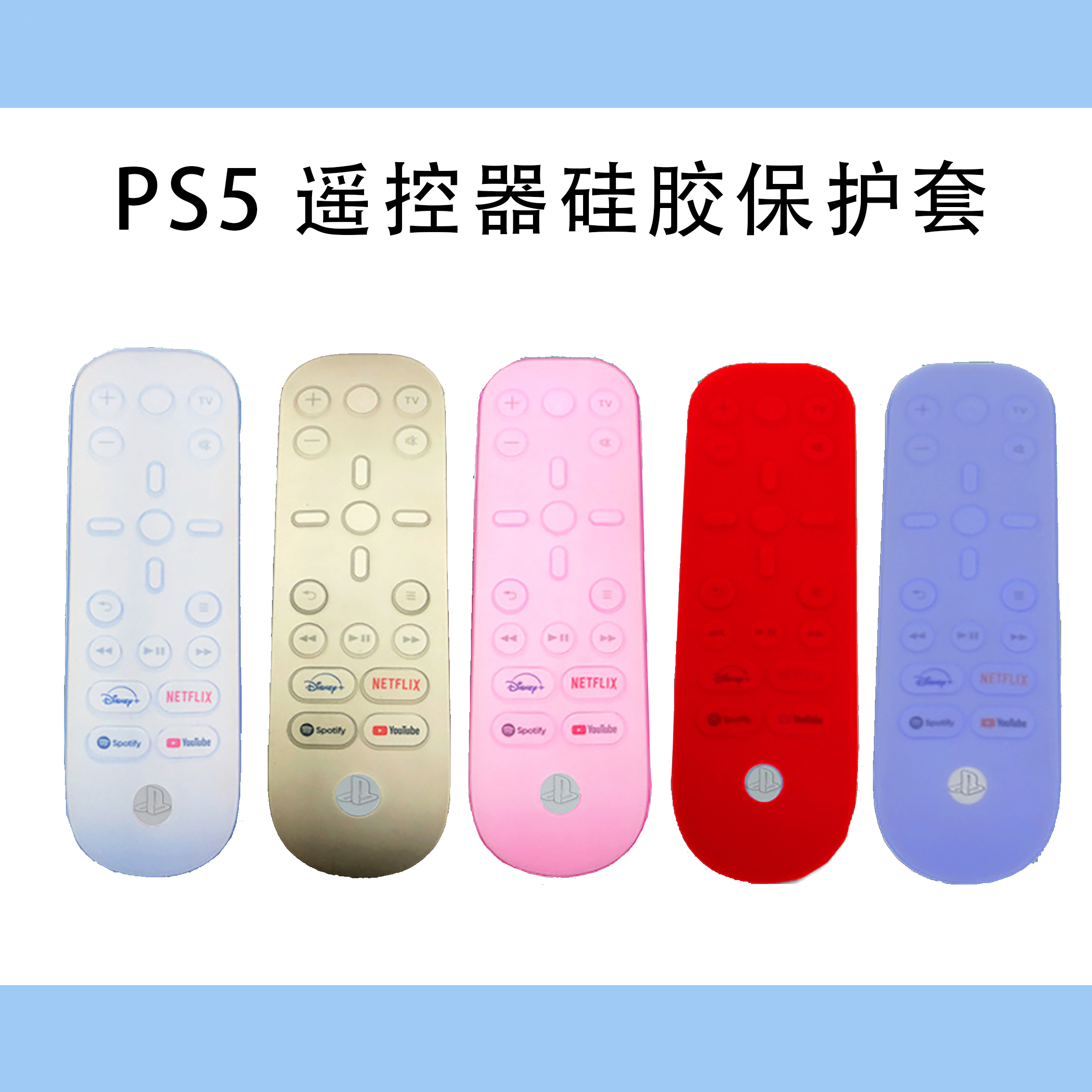 PS5 remote control silicone cover PS5 host remote control protective sheath anti-dust silicone cover remote control protective sheath