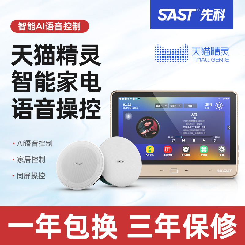 Xianke A8 ceiling audio Smart home control system set Home background music host Embedded whole house