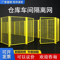 Workshop isolation net partition net warehouse isolation net isolation railing epidemic isolation guardrail wire movable fence