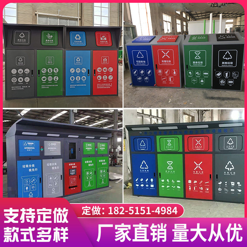 Outdoor intelligent garbage sorting box garbage placement station Multi-functional garbage sorting house garbage sorting kiosk
