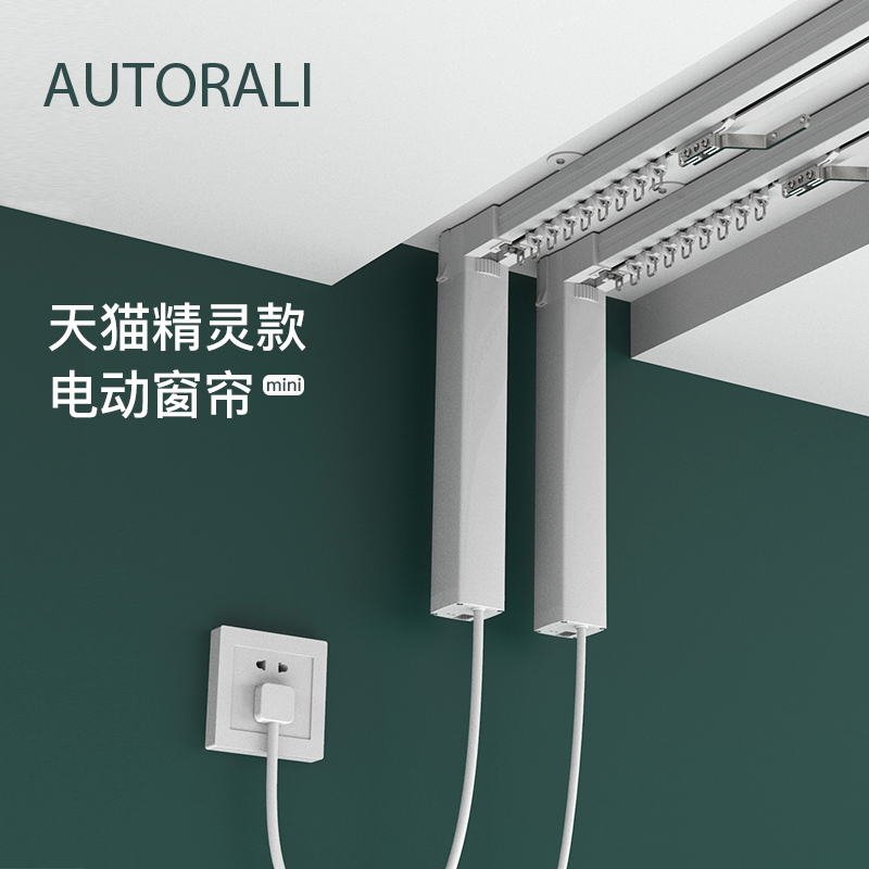Tmall elf electric curtain track dual track intelligent automatic silent curtain remote control mobile phone APP control