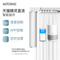 autorail intelligent electric curtain Automatic curtain motor track Tmall Genie intelligent voice control