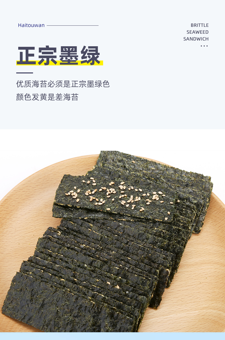 【海头湾】芝麻夹心海苔250g*1袋