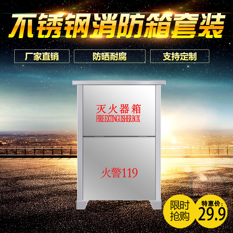 Stainless steel fire extinguisher box 4KG2 only equipped fire extinguisher placement case dry powder carbon dioxide fire hydrant with suction machine box-Taobao