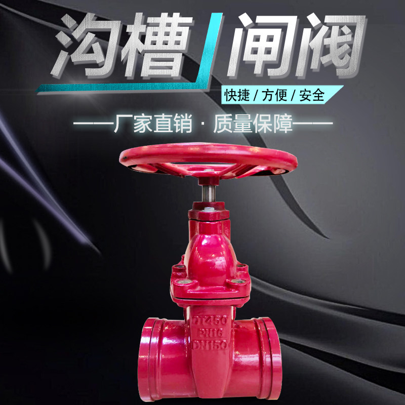 Groove gate valve Z85X dark rod clamp connection soft seal gate valve DN50 65--100 125 150 200