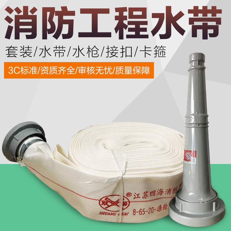 Fire hose 65 GB water pipe water bag 2 5 inch 2 inch 3 fire hydrant 8 type 20 meters 25 meters joint fire equipment