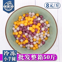 Quick-frozen taro round product 50 kg pearl milk tea shop commercial raw materials mini small taro balls tangyuan mixed
