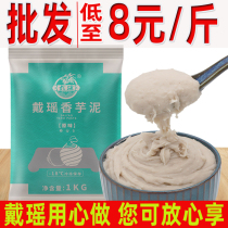 Frozen taro puree 1kg Dai Yao taro puree original flavor taro mud filling food baking milk tea shop commercial raw materials