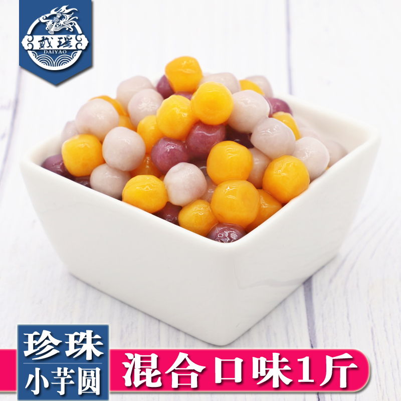 Frozen taro ball finished product 500g three-color colorful pearl taro ball small taro ball milk tea shop commercial raw materials