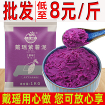 Dai Yao frozen purple potato puree commercial original taro puree milk tea commercial material instant non-canned bread baking filling