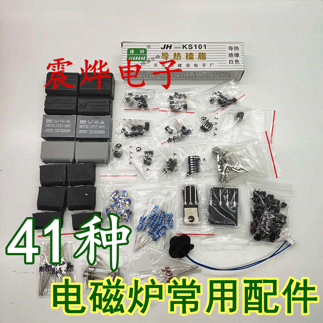 Induction cooker accessories Common use repair kits General resistance capacitive large full electronic appliance elements Package Rectification Bridge Chip