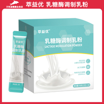 Cuiyiyou lactase modified milk powder for children imported lactase hydrolyzed whey protein powder digestive enzyme 30 pieces