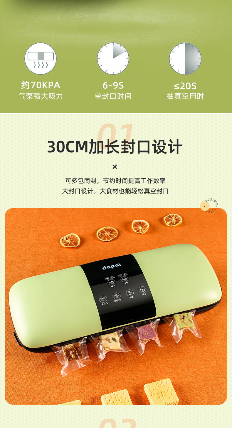 达派 小型家用抽真空封包机 图9
