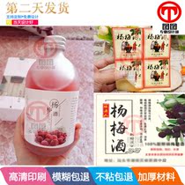 Set to make 5 catties Yang Mei wine bottle with black glutinous rice wine laminated label kiwi wine wine adhesive printing