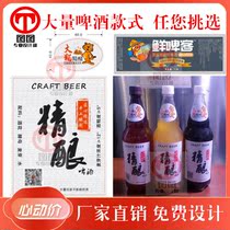 Design fine brewery coated waterproof copper version paper adhesive wheat beer bronzed matt film sticker custom print
