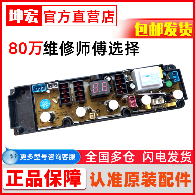 Original Loaded Gold Handsome Washing Machine Computer Motherboard XQB80-3334L HF-KS388E-X Two-Year Package
