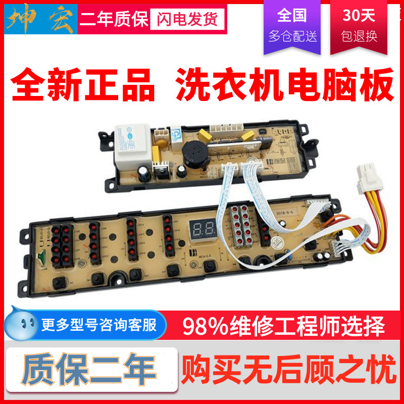 Application of the Haier god child king XQB60-S918FM XQB70-S918LM hand rubbing washing machine computer motherboard