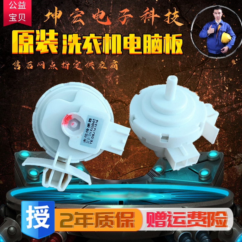 Suitable for the new TCL drum washing machine accessories water level sensor switch 3104070001 Hefei general purpose