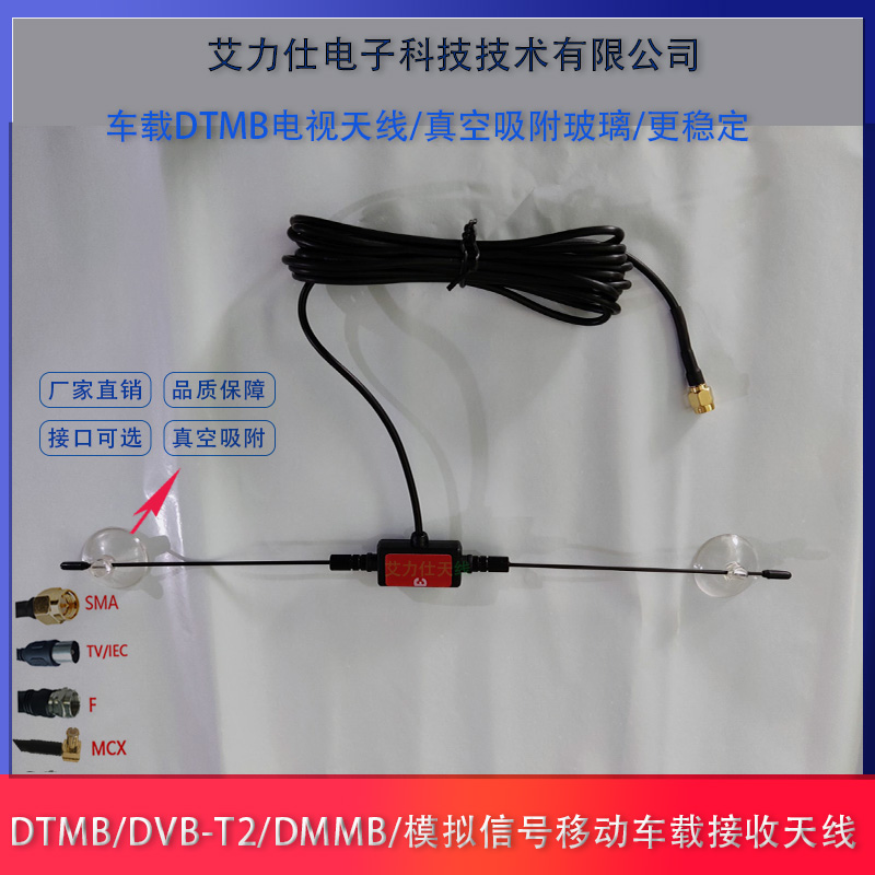 Vehicle-mounted TV antenna DTMB antenna Ground wave digital set-top box antenna DVB-T2 glass-absorbing antenna