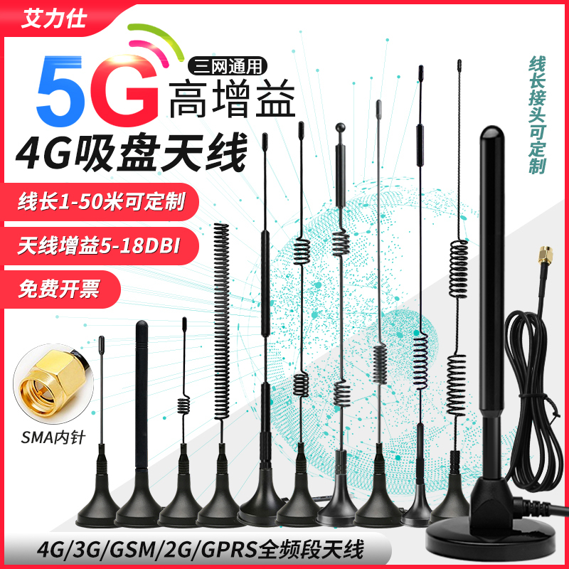 5g High-Gain 4g Suction Cup Antenna 3G/Gsm/Gprs/Cdma/Nb-Iot433 Module Wifi Receiving and Transmitting 5g High-Gain 4g Suction Cup Antenna 3G/Gsm/Gprs/Cdma/Nb-Iot433 Module Wifi Receiving and Transmitting