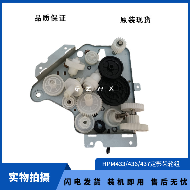 HP HP433 436DN 437NAD 439 Samsung k2200 Main Motor Drive Motor Gear Group-Taobao