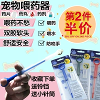 Pet cat dog cho ăn thuốc nhân tạo cho ăn thanh chó cat cho ăn thuốc rắn tẩy giun lỏng thuốc cho ăn kim tiêm - Cat / Dog Medical Supplies Dụng cụ phòng khám thú y