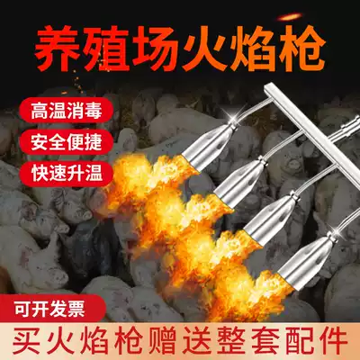 Farm flame disinfection gun pig farm flame disinfection gun pig house high temperature disinfection gun multi-head disinfection flamethrower gun