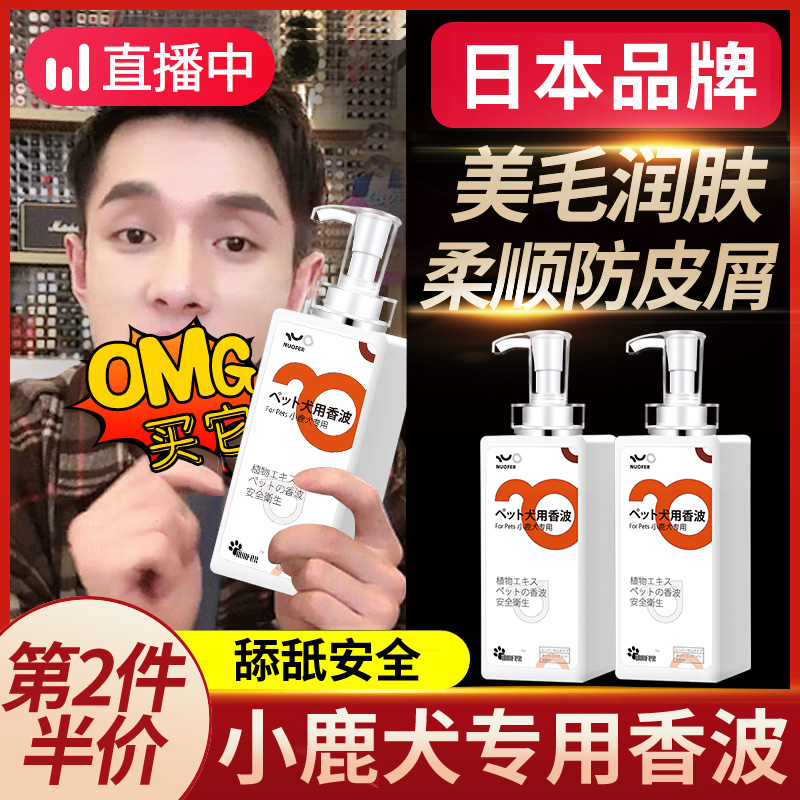 Small Deer Dog Special Deer Dog Dog Body Wash of Young Dog Sterilized And Deodorized Dog Bath for Dandruff Shampoo