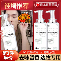 Side Shepherd Bath Lotion Special Bathing Supplies Border Shepherd Dog Puppies Germicidal Deodorized puppies Fragrant Wave Bath