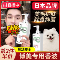 Beaume body lotion with white hair special dog fragrant wave bath lotion merized and deodorized white juvenile dog bathing supplies
