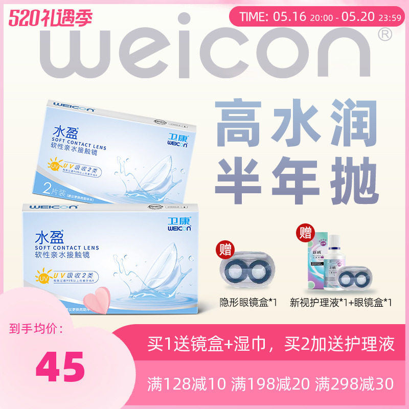 Weikang Waiyin Contact lenses six months toss 2 slices of hydrogel male and female myopia transparent and high oxygen permeability flagship store