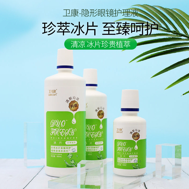 Weikang SPA moisturizing cool 500ml contact myopia glasses care solution large bottle comfortable and refreshing flagship store