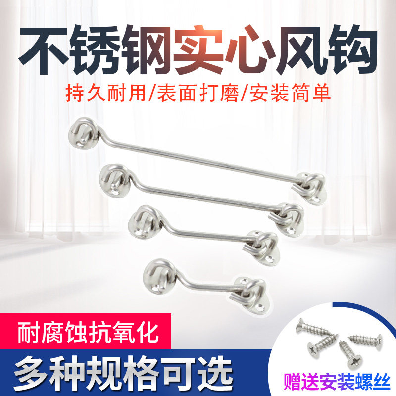 Painted Mingxuan thick solid stainless steel doors and windows wind hooks old-fashioned door and window hooks wind hooks
