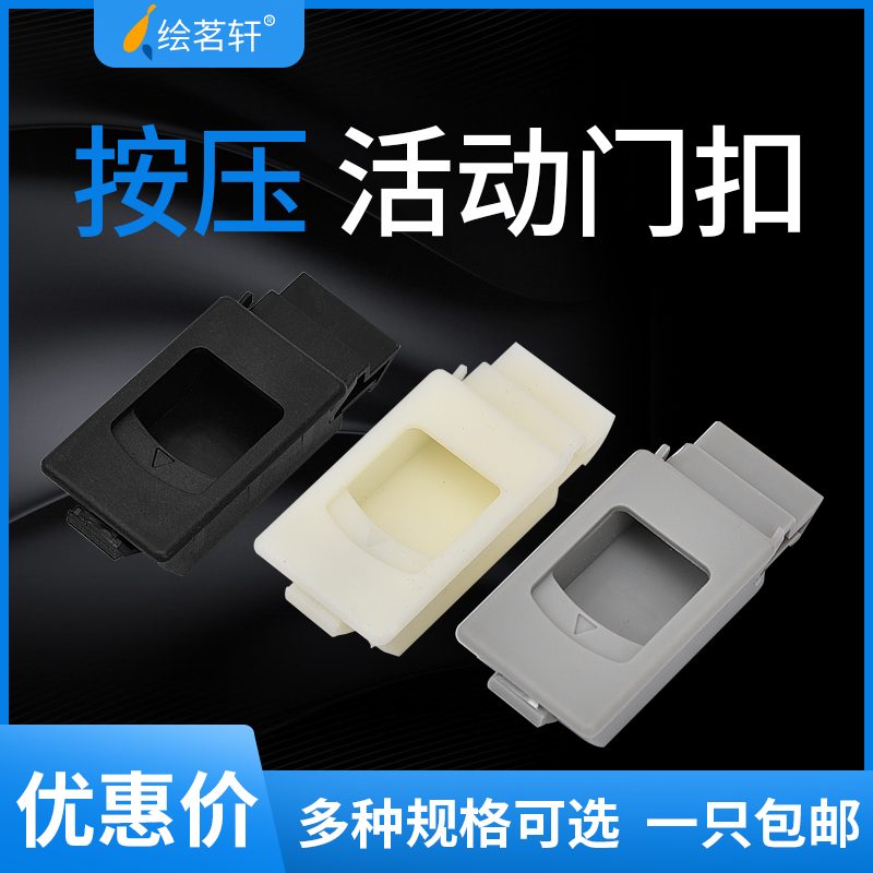 Plastic Handle Cabinet Nylon Buckle Flashlight Box Cabinet Door Plastic Spring Concealed Handle Buckle Small Handle