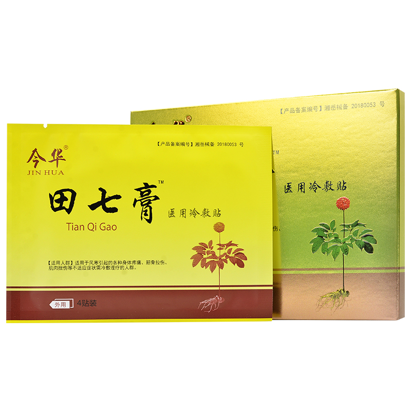今华 田七膏药止痛贴万痛筋骨型冷敷贴腰椎颈椎医用止痛贴膏药膏