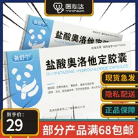 备舒宁 Ооли гидрохлорид фиксированные капсулы 5 мг*10 метилоков/ящик для крапивниц.
