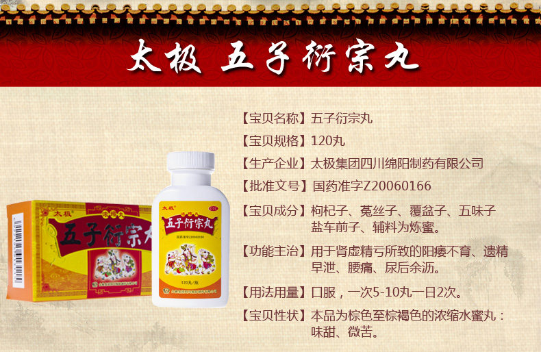 Tai Chi-Wuzi Yanzong Pill-130 Grains_02.jpg