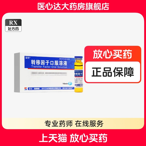 Джинхуа -коэффициент переноса пероральный раствор 10 мл*8 штук/коробка [заменяющая упаковка, новая и старая упаковка отправляется случайным образом