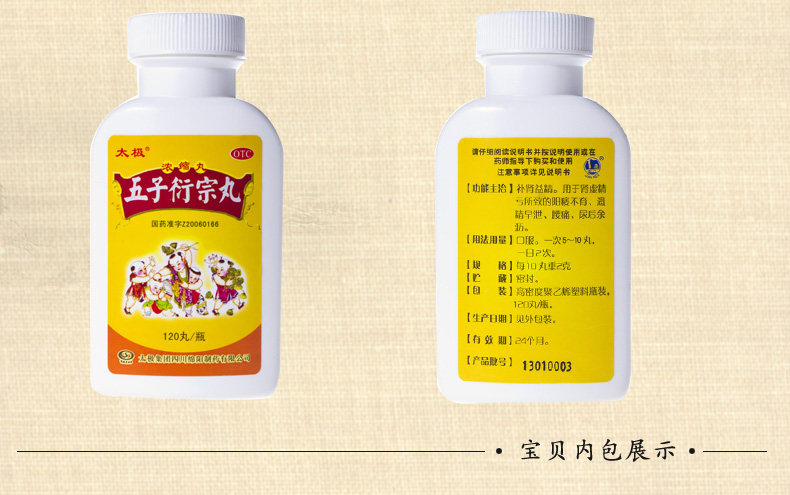 Tai Chi-Wuzi Yanzong Pill-130 Grains_09.jpg