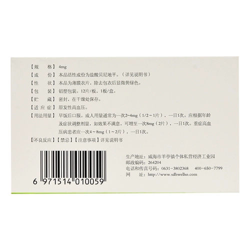 Бесплатная доставка] Юаньцхи Юаньцхи Бени Гидрохлорид 4 мг*12 шаблон таблетки Гипертония Гипертория анти -кишечника Гипертрофическое фармацевтическое артериальное давление Высокое фармацевтическое флагманский флагман Официальный флагман